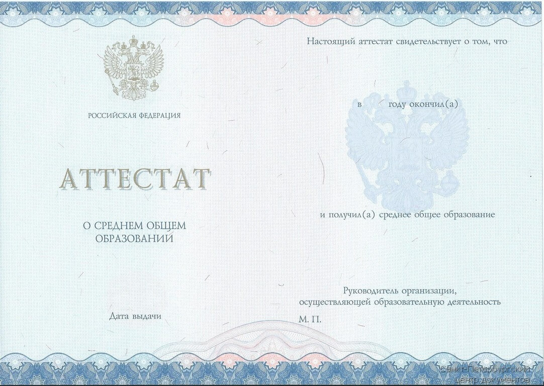 Купить аттестат об окончании школы с 2014 года за 11 классов в Москве