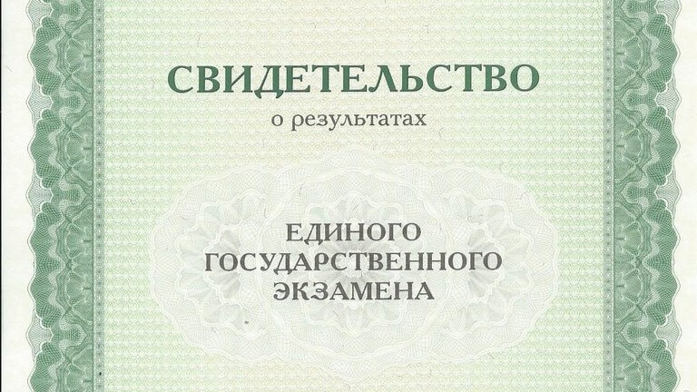 Купить свидетельство о результатах ЕГЭ до 2013 года в Москве с желаемым баллом