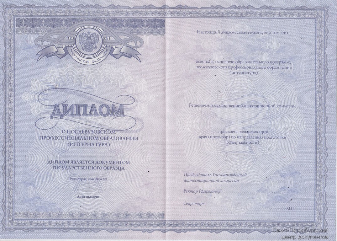 Купить достоверное удостоверение интернатуры с 2014 года в Москве