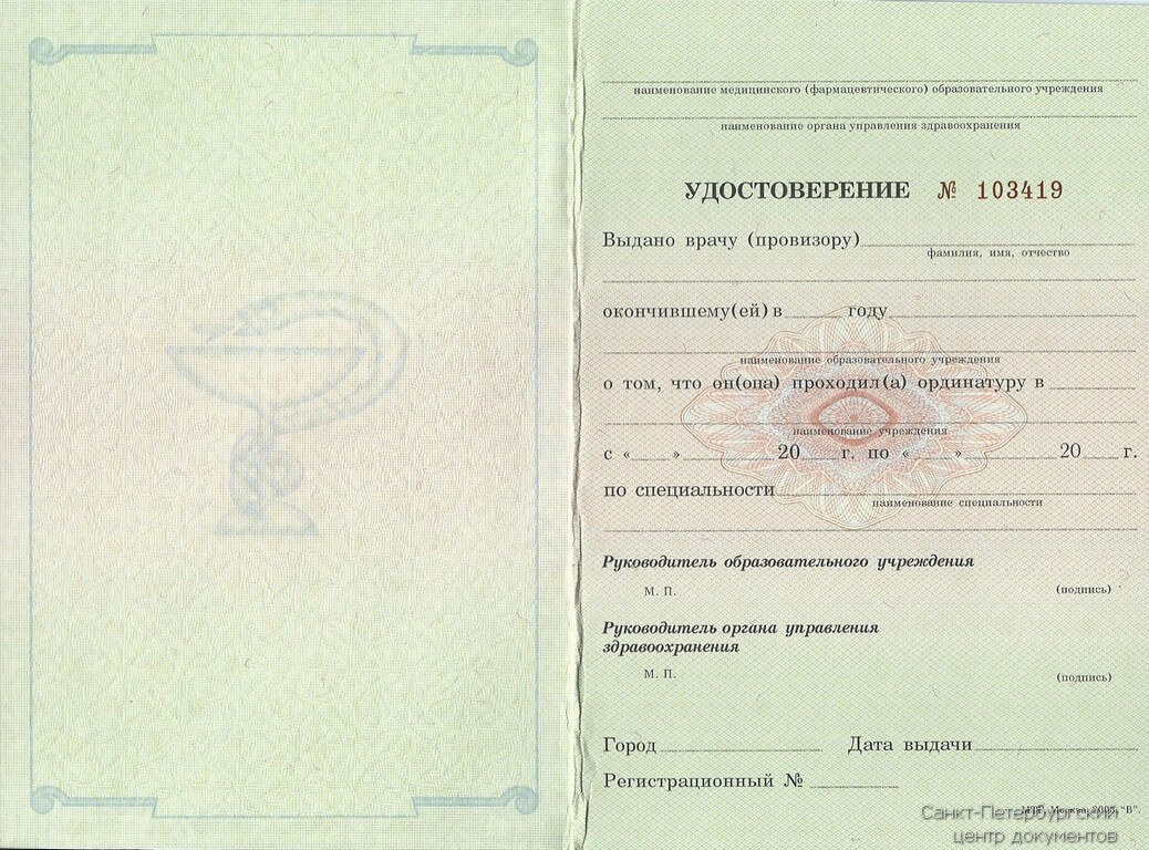 Купить удостоверение ординатуры с 2005 по 2013 год в Москве быстро и качественно