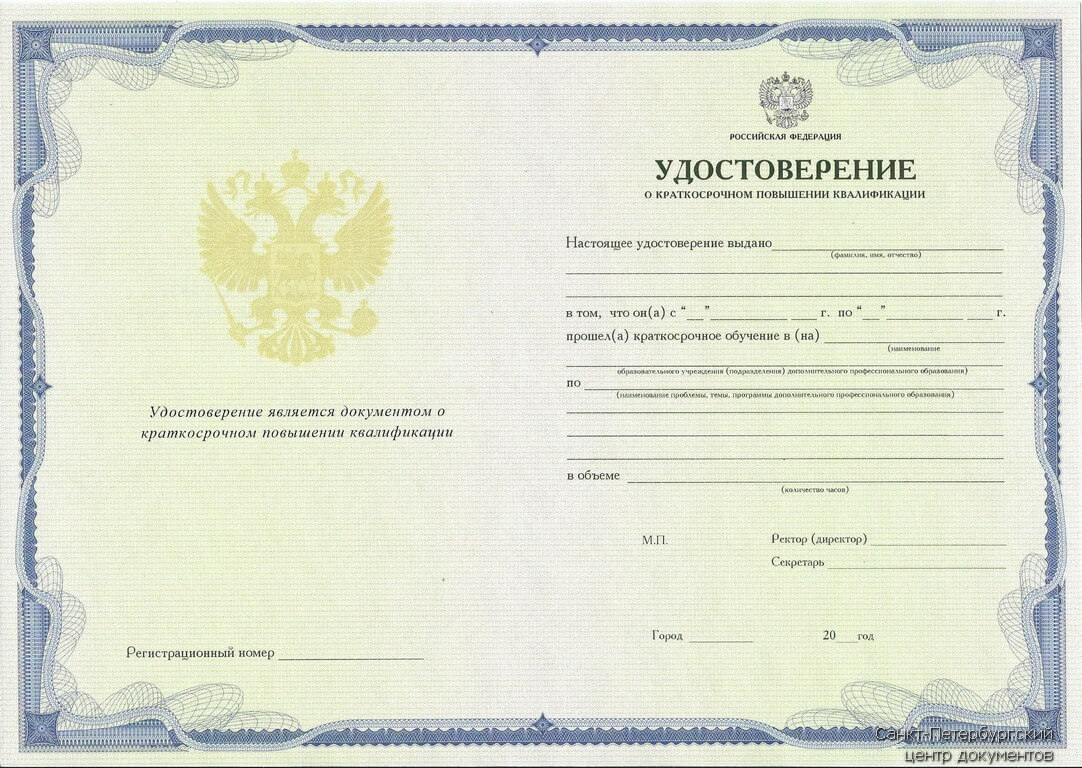 Купить удостоверение КПК с 2010 по 2014 год в Москве с доставкой