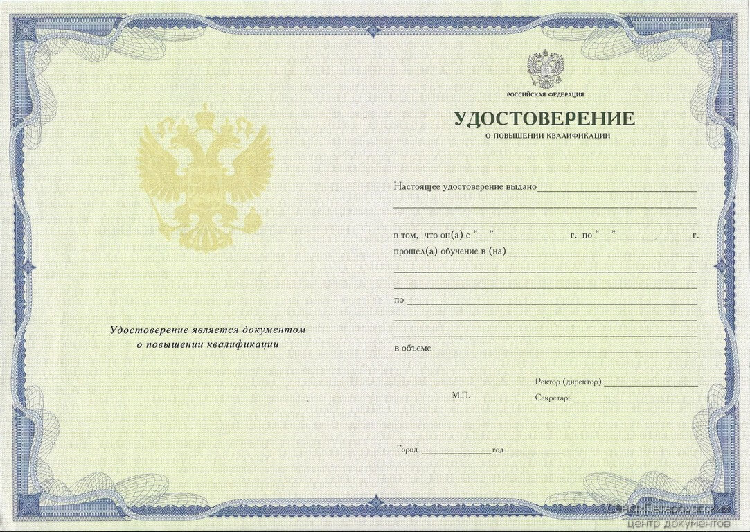 Купить удостоверение ПК с 2010 года по приемлемой цене в Москве