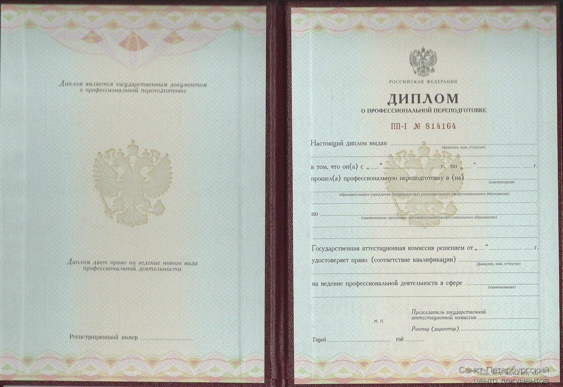 Купить диплом о переподготовке до 2010 года с бесплатной доставкой по Москве