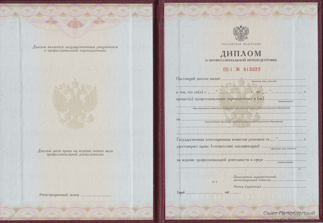 Купить диплом о профессиональной переподготовке 2010 - 2013 в Москве