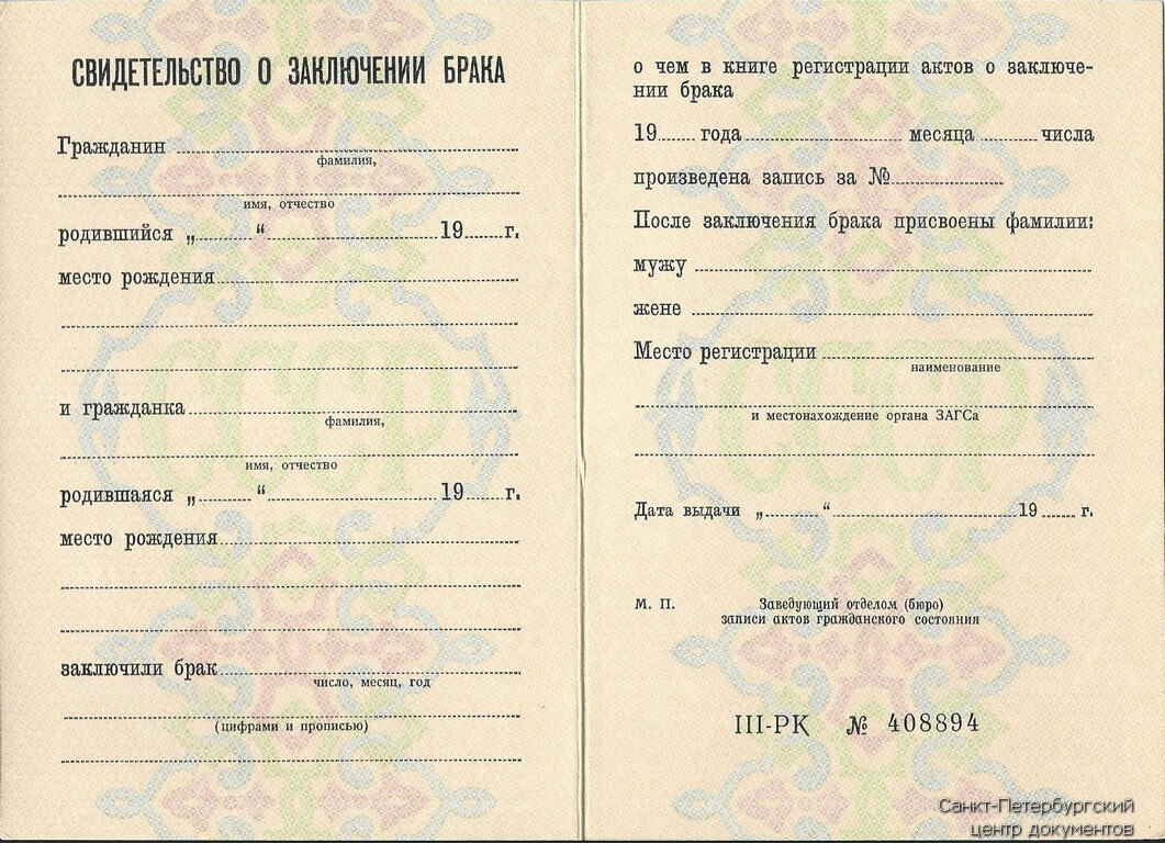 Купить свидетельство о заключении брака СССР в Москве без предоплаты
