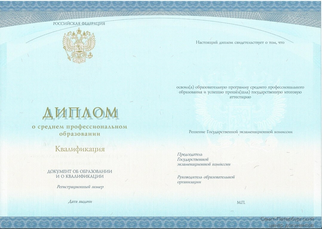 Купить диплом техникума с 2014 года МПФ в Москве с доставкой