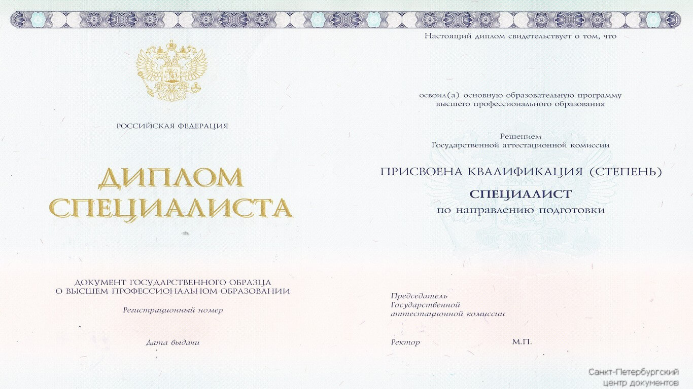 Купить диплом ВУЗа специалист 2013 года - МПФ - Москва - ГОЗНАК