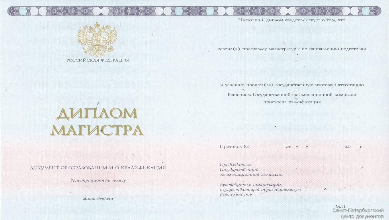 Купить диплом ВУЗа магистр 2014 года - МПФ - ГОЗНАК - Москва