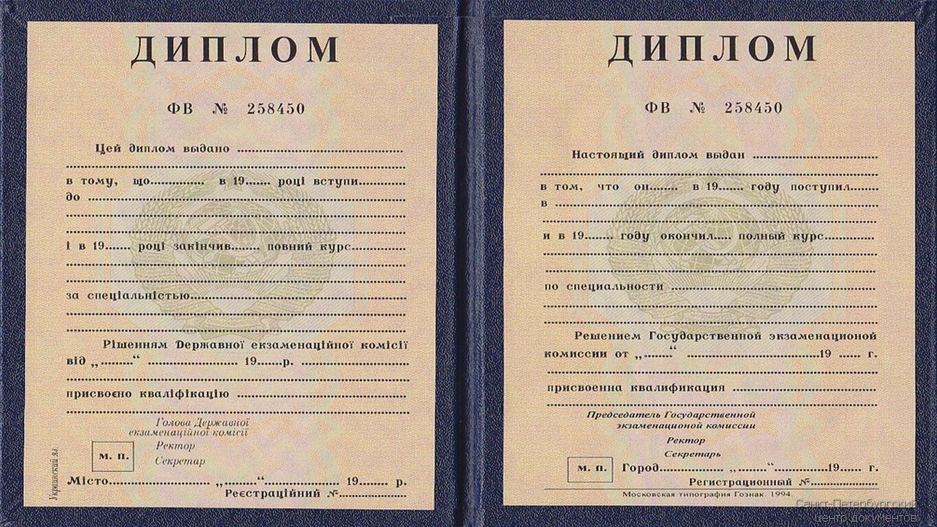 Купить диплом ВУЗа СССР до 1996 года по доступной цене в Москве