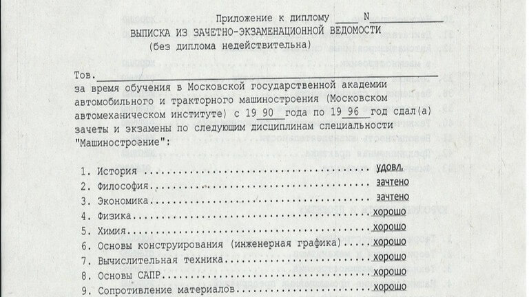 Купить приложение к диплому СССР до 1996 года в Москве с желаемыми отметками