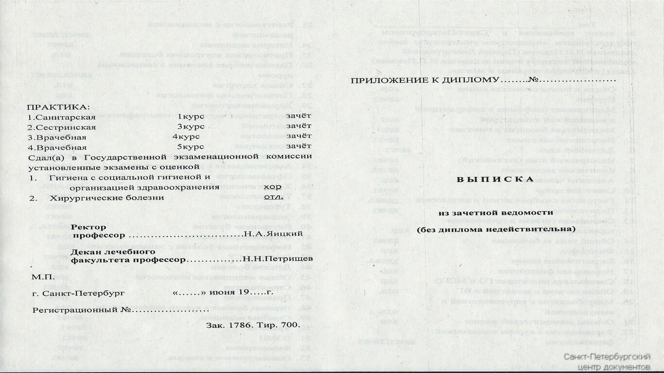 Купить приложение к диплому СССР до 1993 года в Москве на соответствующем бланке
