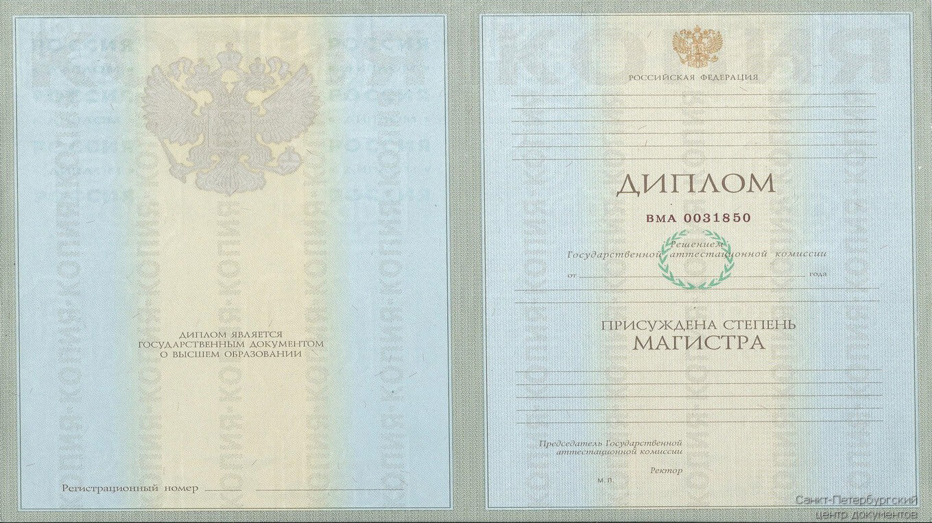 Купить диплом ВУЗа магистр 2004 по 2008 год в Москве качественно с доставкой