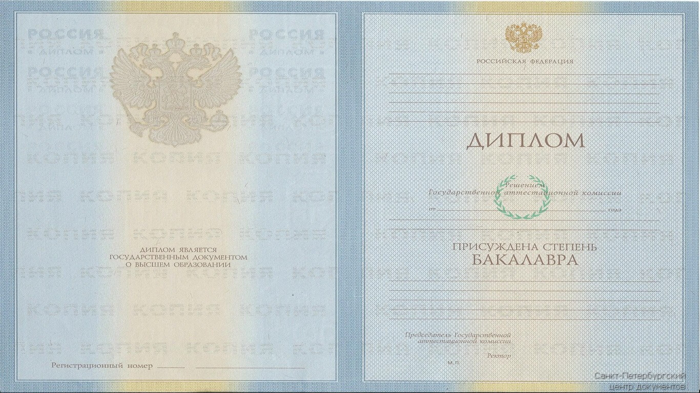 Купить диплом бакалавра 2009-2010 - Москва- ГОЗНАК